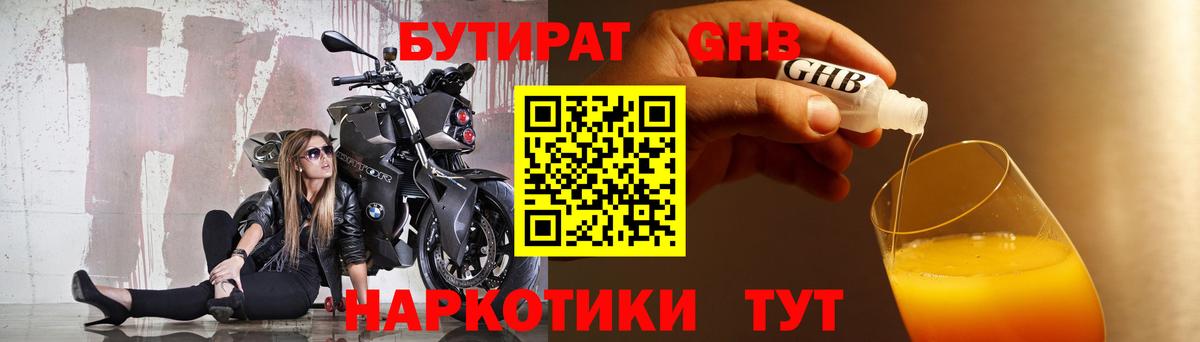Бутират BDO Гай