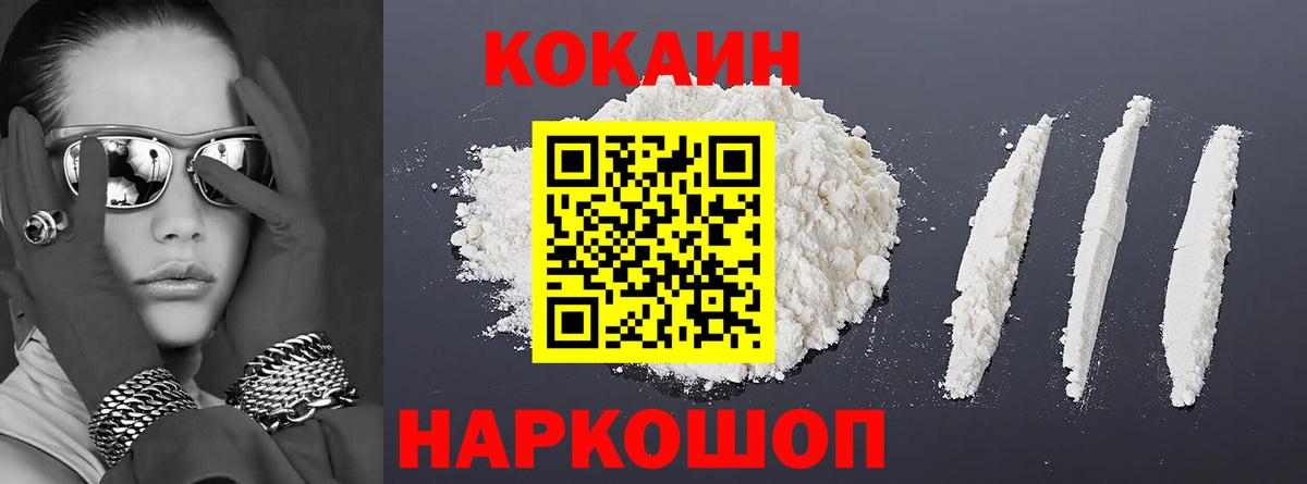 Кокаин  Cocaine Колумбийский  Вход с VPN  хочу   Гай  КОКАИН Fish Scale 