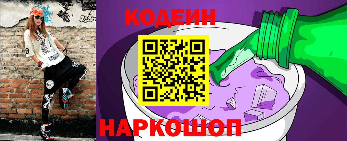 Кодеиновый сироп Lean напиток Lean (лин)  Вход с VPN  Гай 