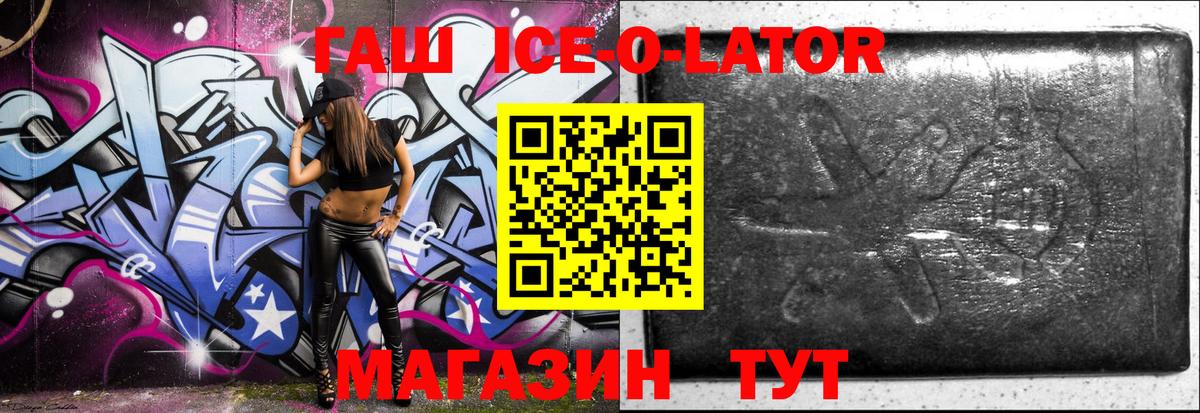 Гашиш Изолятор Гай
