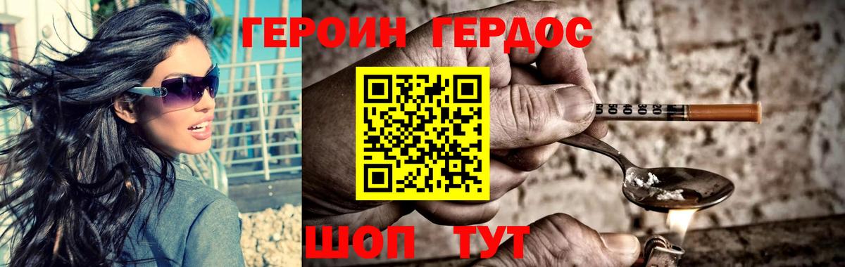 ГЕРОИН Heroin Гай