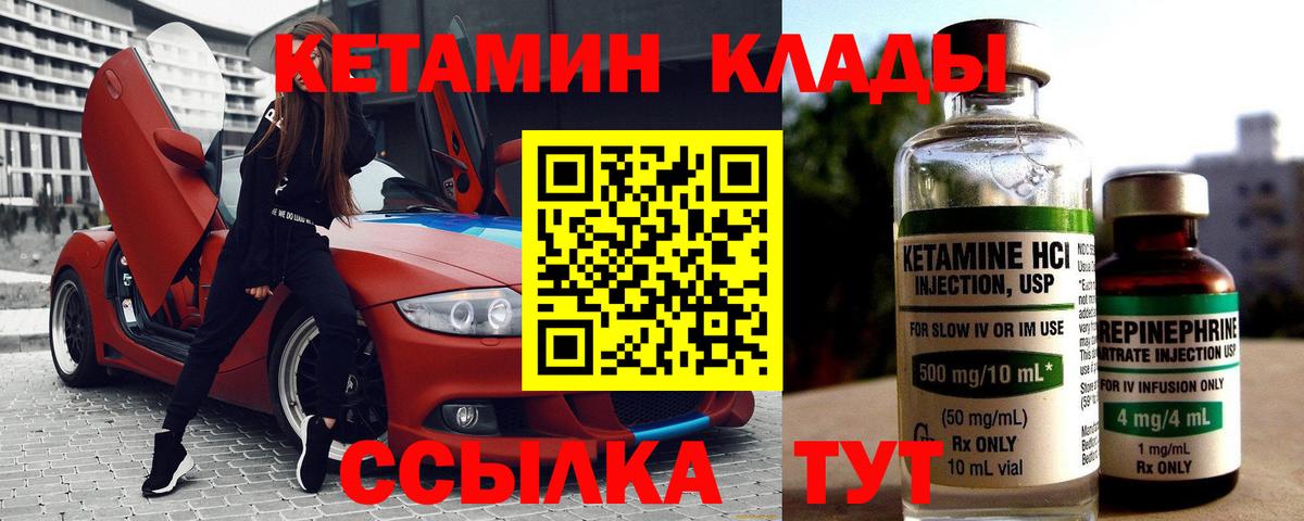 Кетамин VHQ  Кетамин VHQ  Вход с VPN  Гай 