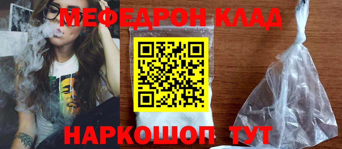 Меф мяу мяу кристаллы Гай