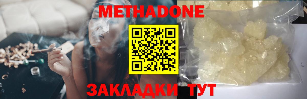 Метадон methadone  Вход с VPN  МЕТАДОН кристалл  Гай 