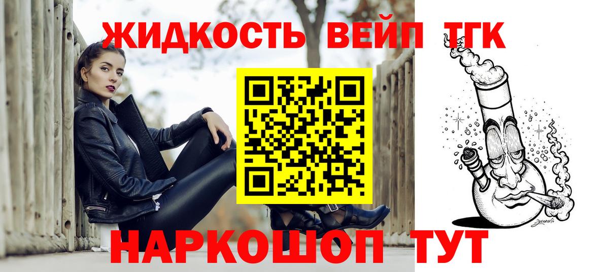 ТГК вейп с тгк  Вход с VPN  Гай  ТГК жижа 